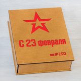 23 февраля